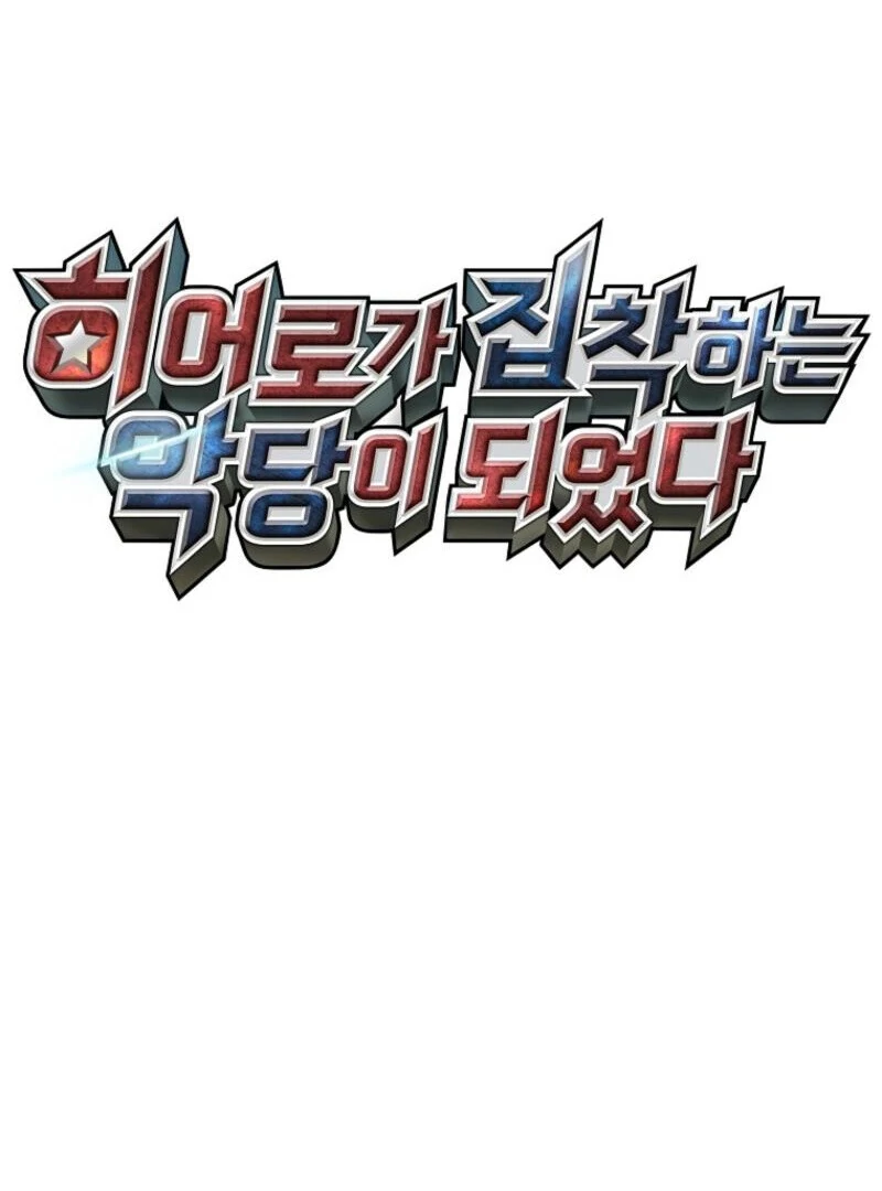 I Became The Villain The Hero Is Obsessed With Chapter 19 509 052