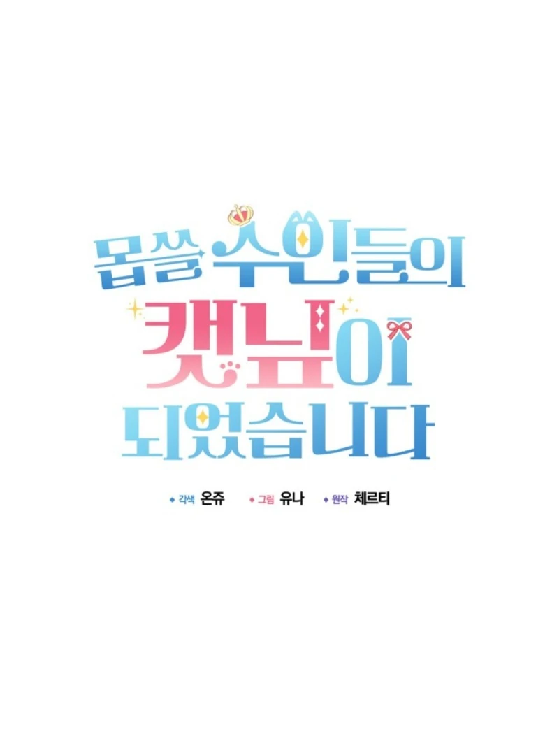 I Became the Wicked Beastman’s Catnip Chapter 37 362 022