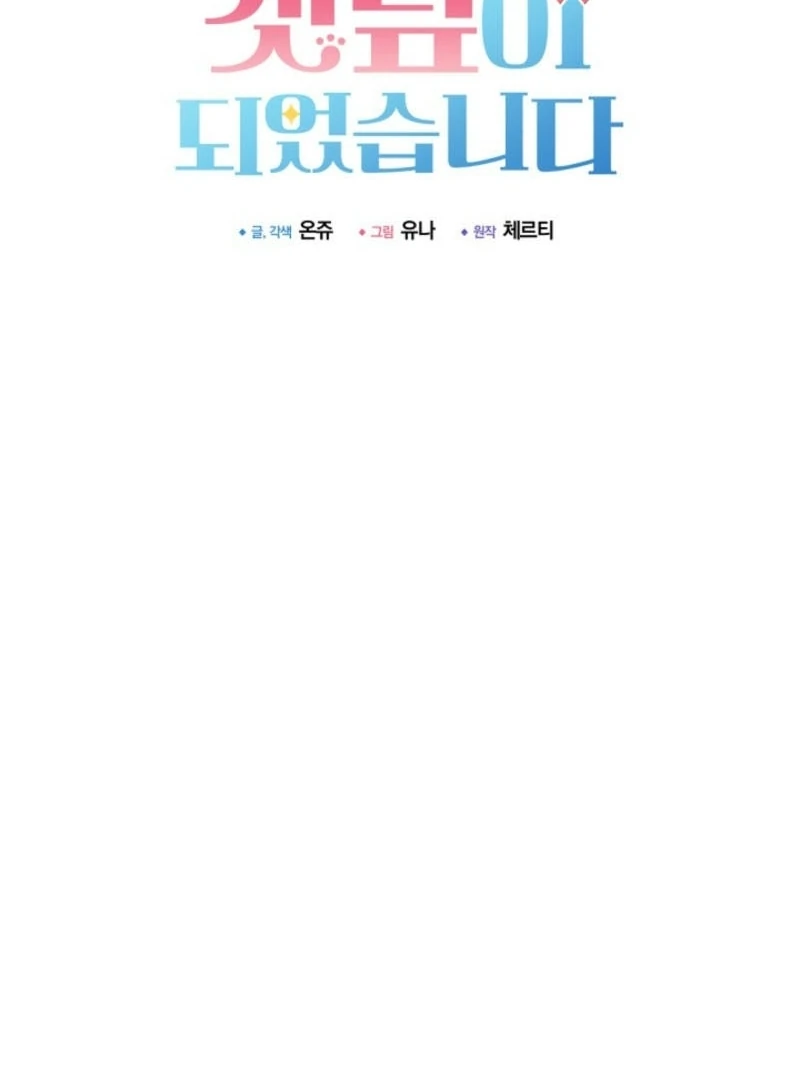 I Became the Wicked Beastman’s Catnip Chapter 8 430 ch 8 24