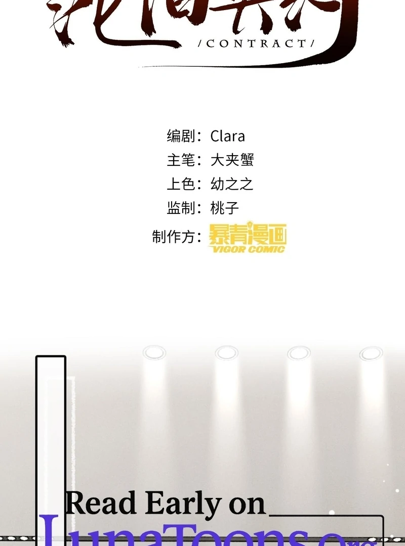 I Can’t Escape From My Contract Husband’s Doting Love Chapter 25 271 03