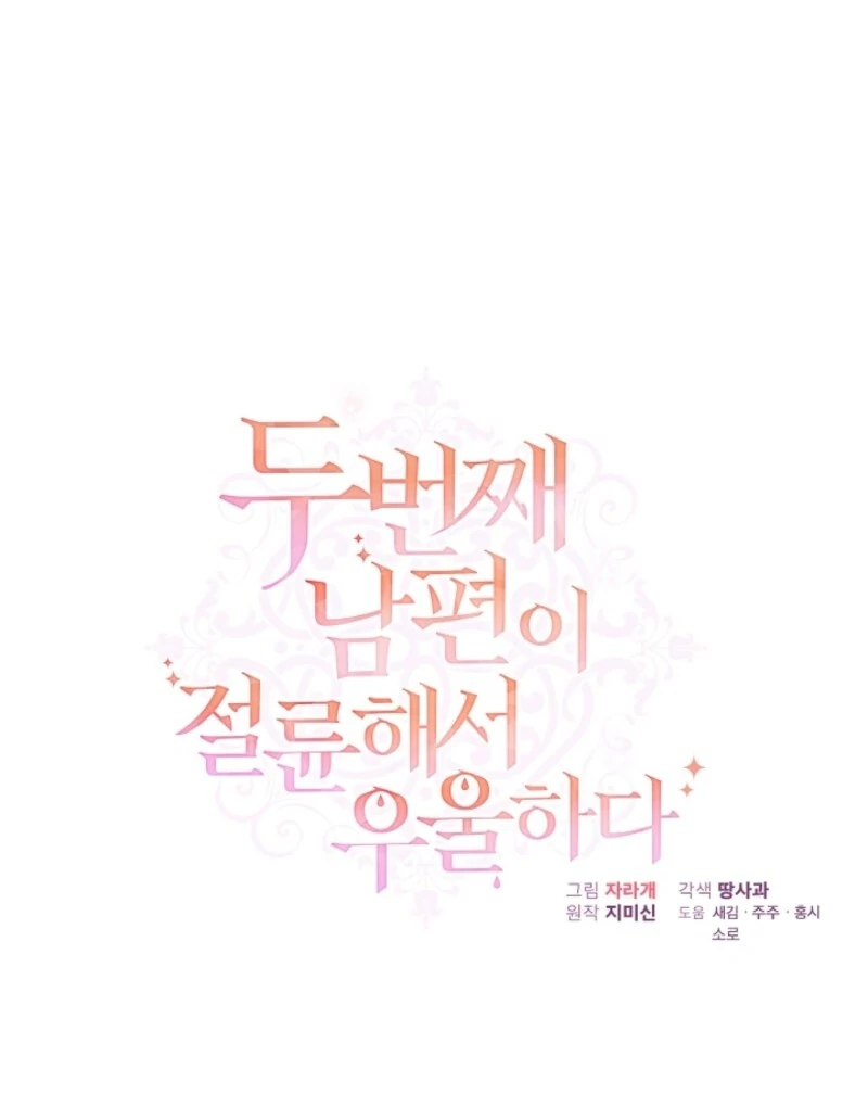 I Can’t Keep up With My Stallion Duke Chapter 143 460 051