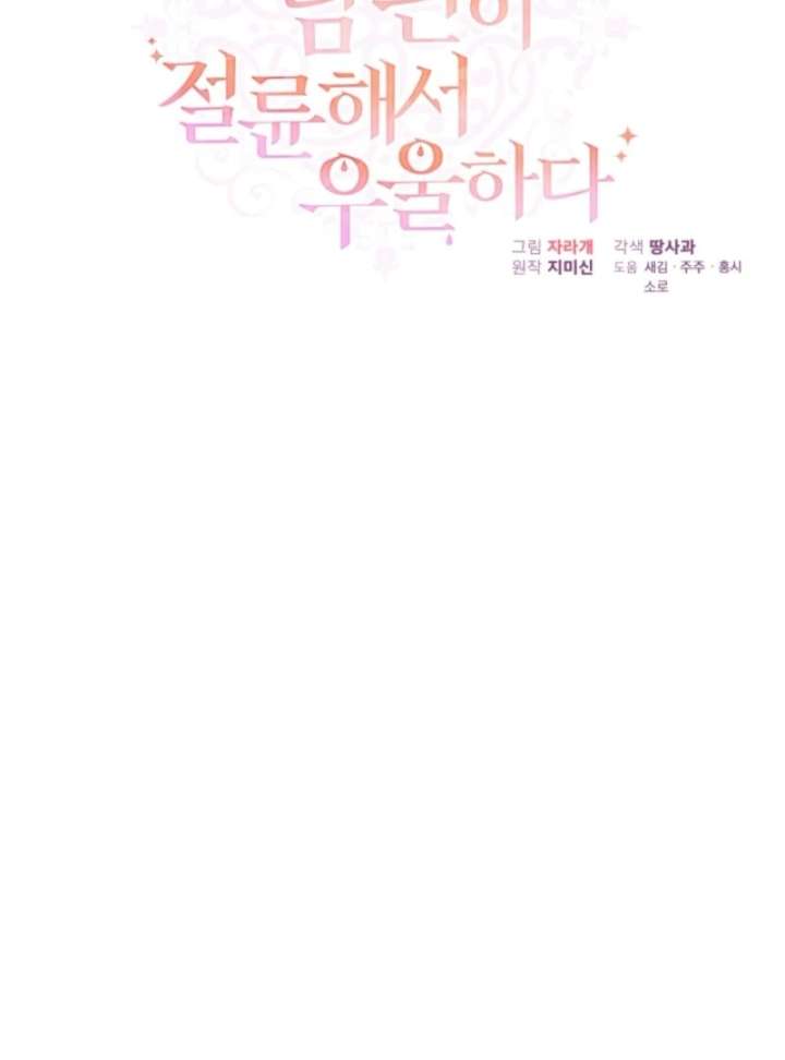 I Can’t Keep up With My Stallion Duke Chapter 145 587 091