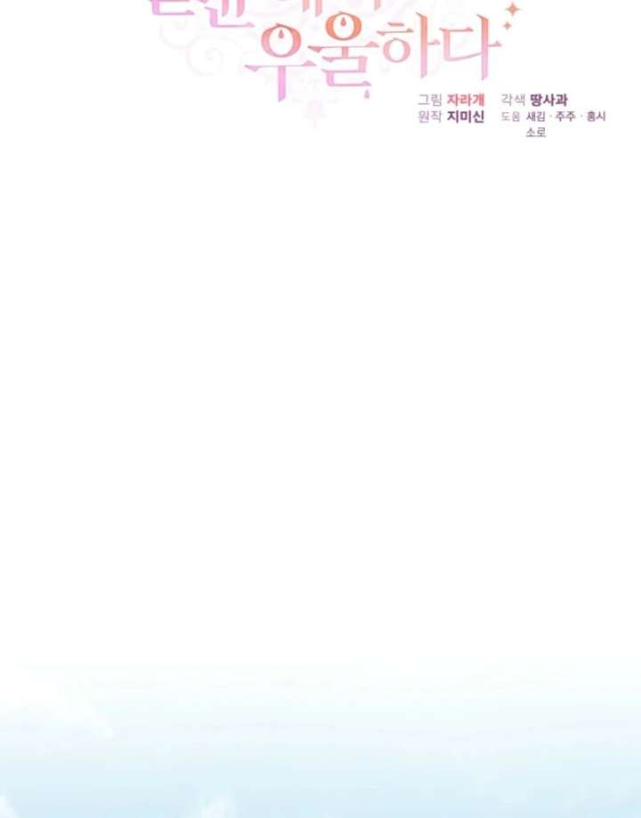 I Can’t Keep up With My Stallion Duke Chapter 148 528 068