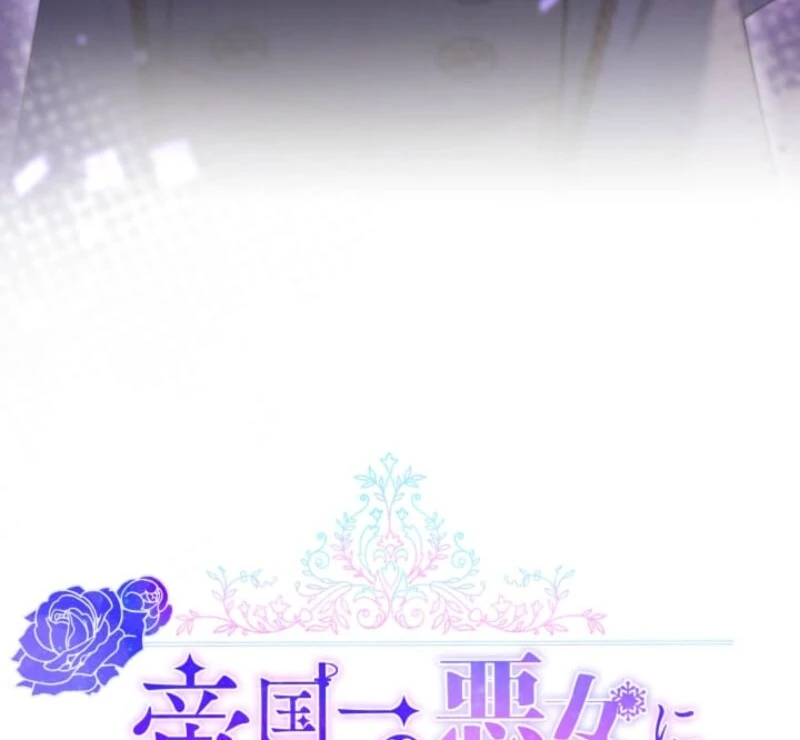 I Can’t Stop Doting the Empire’s Most Notorious Villainess! Chapter 77 570 044