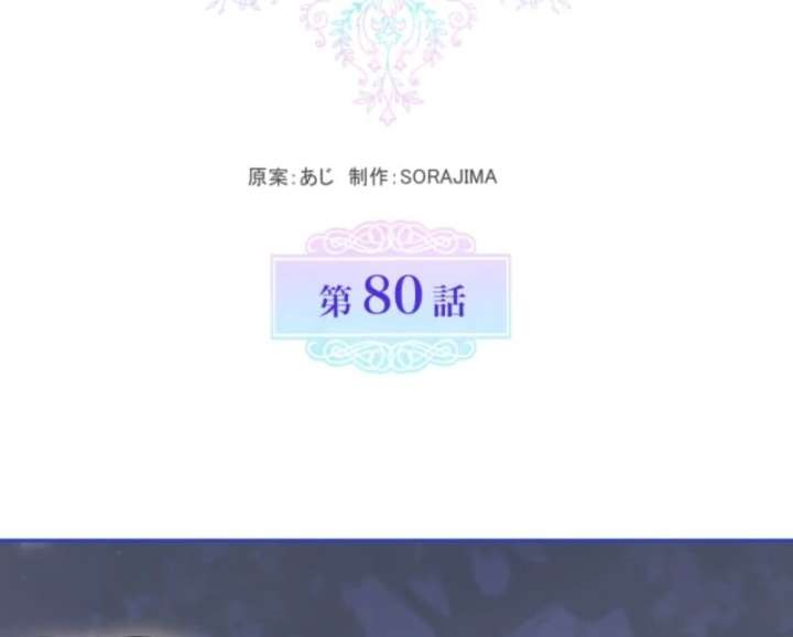 I Can’t Stop Doting the Empire’s Most Notorious Villainess! Chapter 80 577 018