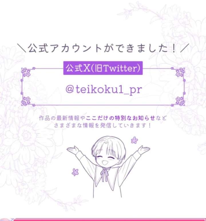 I Can’t Stop Doting the Empire’s Most Notorious Villainess! Chapter 80 742 183