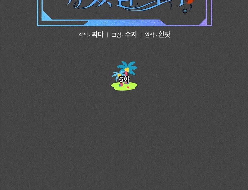 I Caught the Male Lead on a Deserted Island Chapter 5 303 ch 5 32