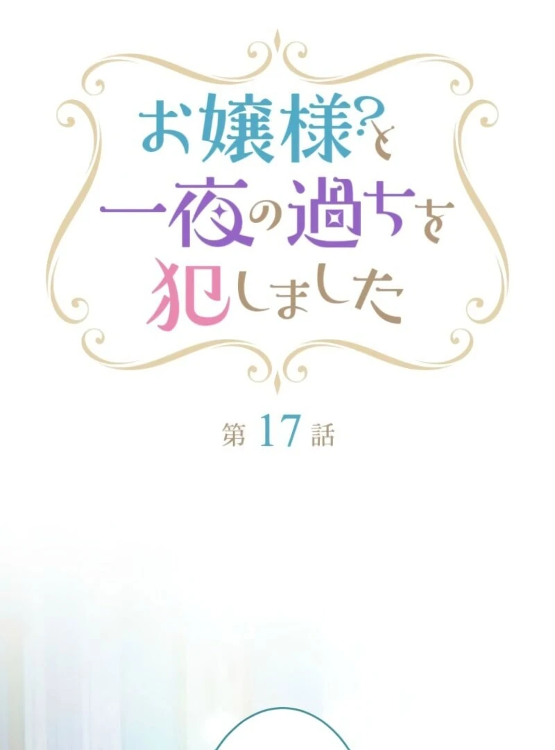 I Committed a One-Night Mistake with the Young Lady? Chapter 17 327 008