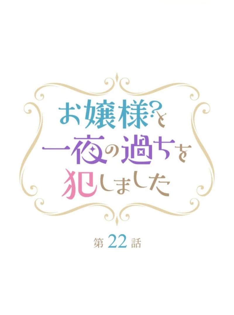 I Committed a One-Night Mistake with the Young Lady? Chapter 22 405 005