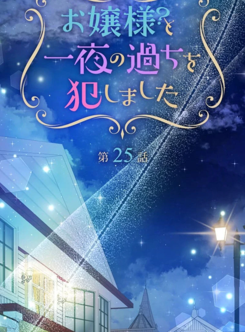 I Committed a One-Night Mistake with the Young Lady? Chapter 25 342 002