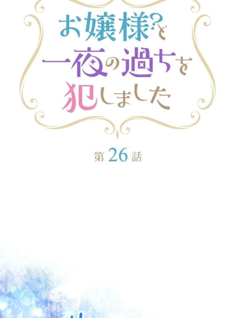 I Committed a One-Night Mistake with the Young Lady? Chapter 26 353 004