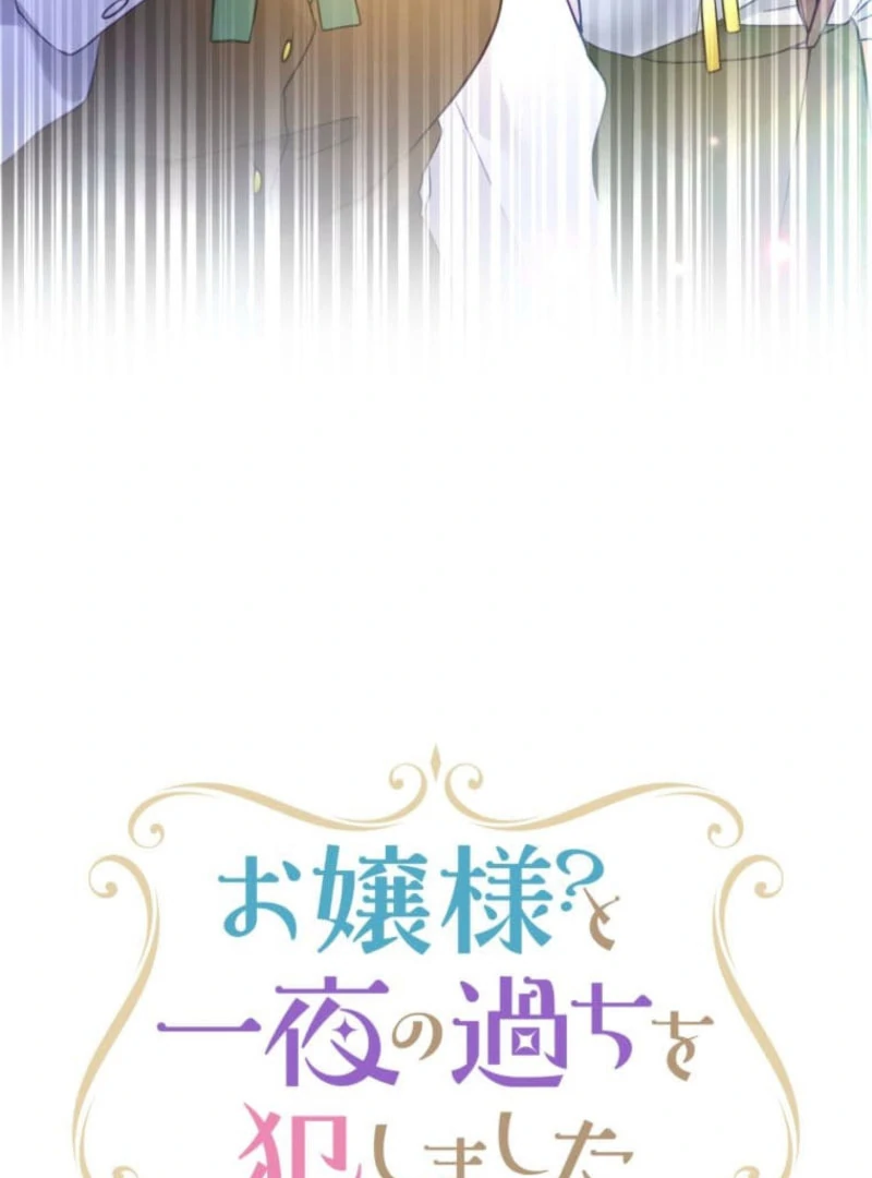 I Committed a One-Night Mistake with the Young Lady? Chapter 27 334 006