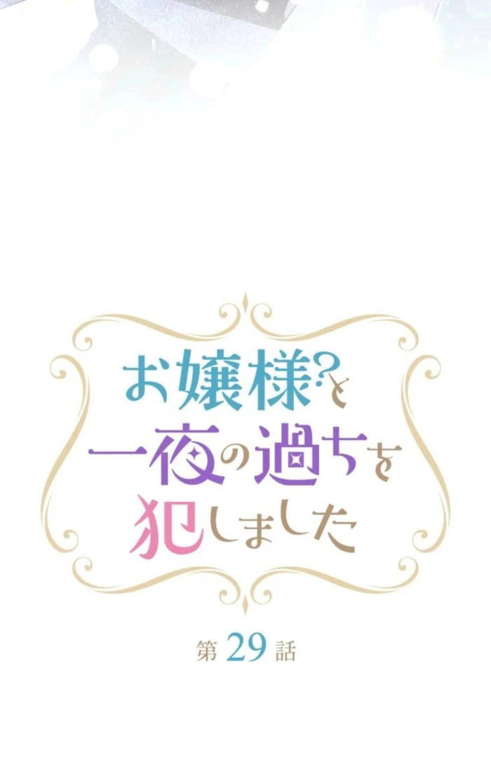 I Committed a One-Night Mistake with the Young Lady? Chapter 29 318 005