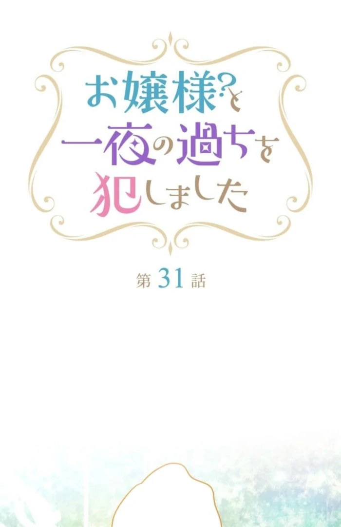 I Committed a One-Night Mistake with the Young Lady? Chapter 31 318 005