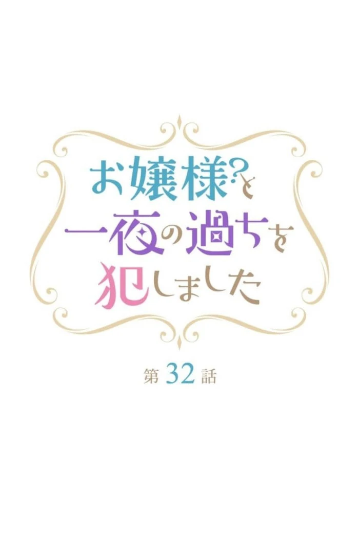 I Committed a One-Night Mistake with the Young Lady? Chapter 32 321 014