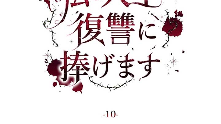 I dedicate my life to revenge Chapter 10 828 ch 10 146