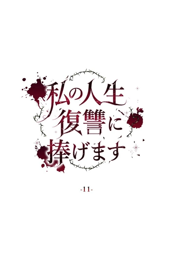 I dedicate my life to revenge Chapter 11 263 ch 11 22