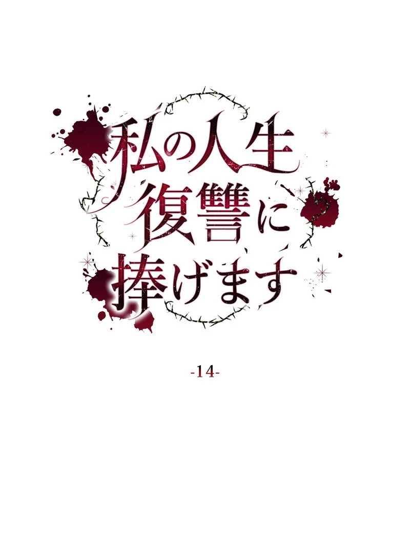 I dedicate my life to revenge Chapter 14 325 54