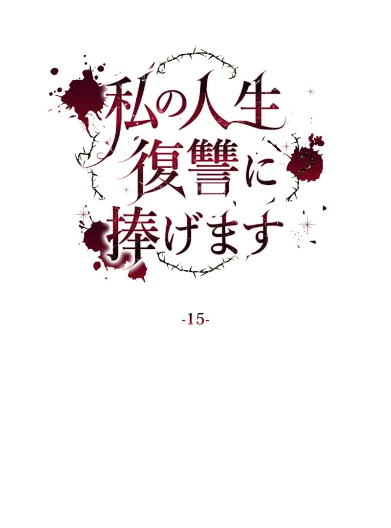 I dedicate my life to revenge Chapter 15 297 35