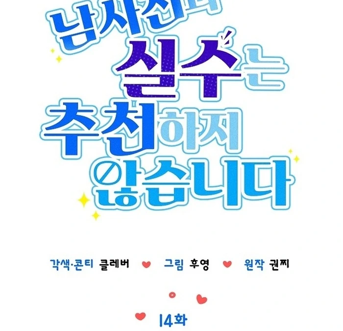 I Don’t Recommend Making a Mistake With Your Male Friend Chapter 14 311 ch 14 19