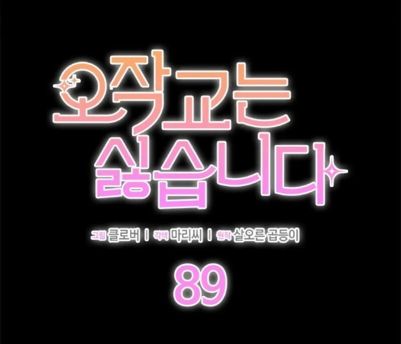 I Don’t Want To Be a Magpie Bridge Chapter 89 385 ch 89 27