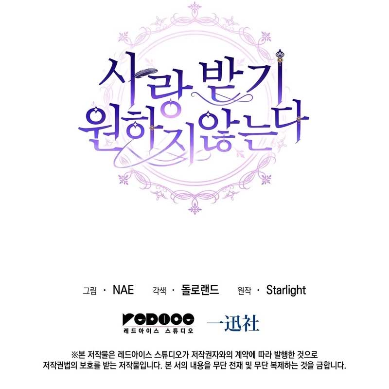 I Don’t Want to Be Loved Chapter 24 51 11