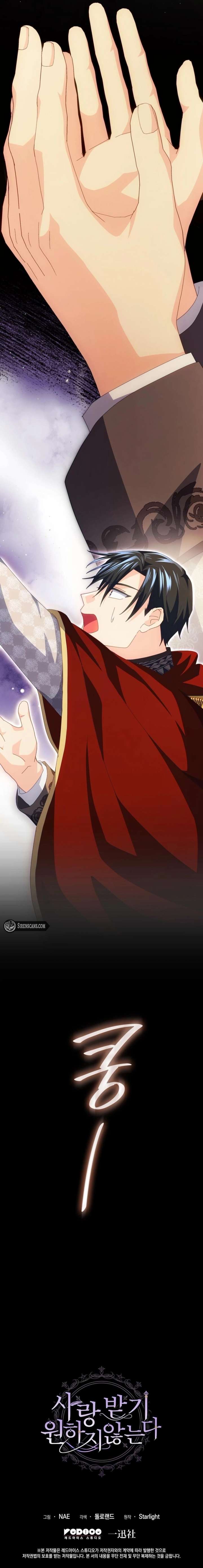 I Don’t Want to Be Loved Chapter 78 39 8