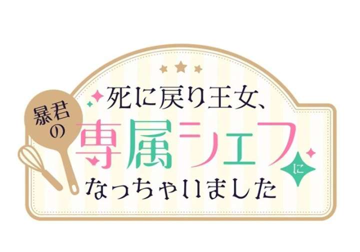 I Ended Up Becoming the Villain’s Personal Chef Chapter 20 398 025