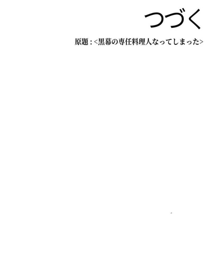 I Ended Up Becoming the Villain’s Personal Chef Chapter 7 39 8