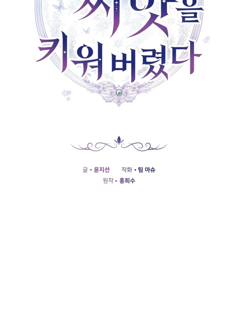 I Ended Up Raising the Seed of Evil Chapter 10 526 050