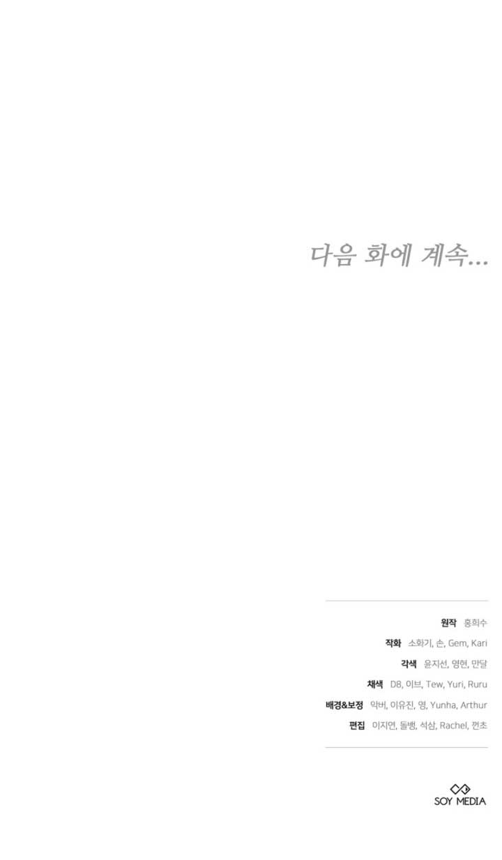 I Ended Up Raising the Seed of Evil Chapter 12 54 14