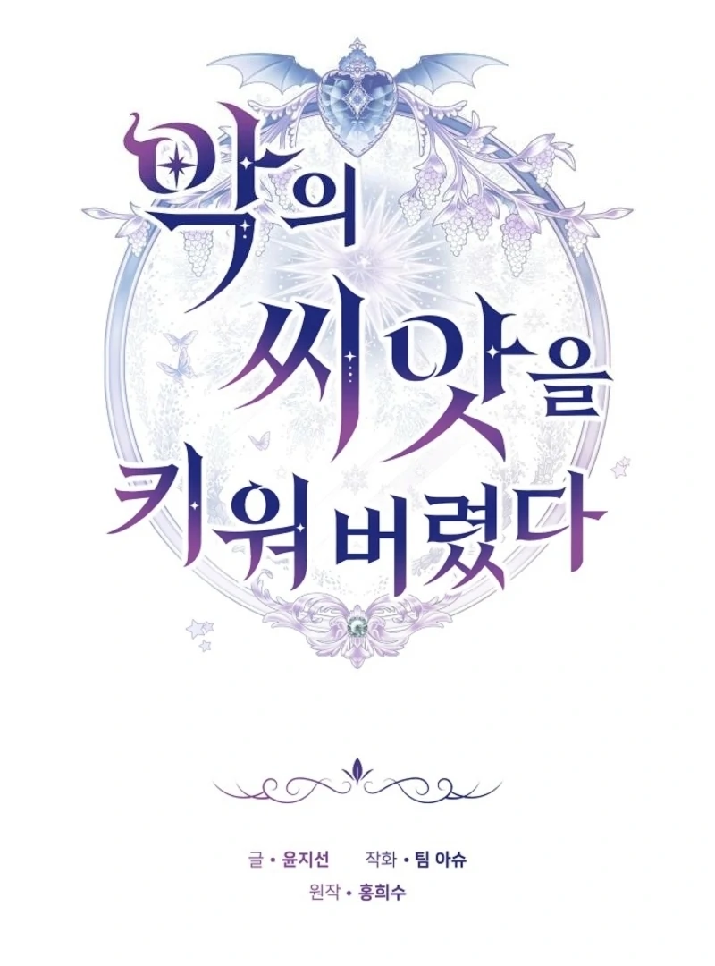 I Ended Up Raising the Seed of Evil Chapter 19 567 089