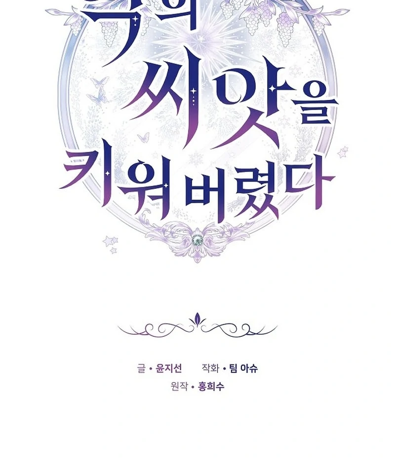 I Ended Up Raising the Seed of Evil Chapter 22 574 042