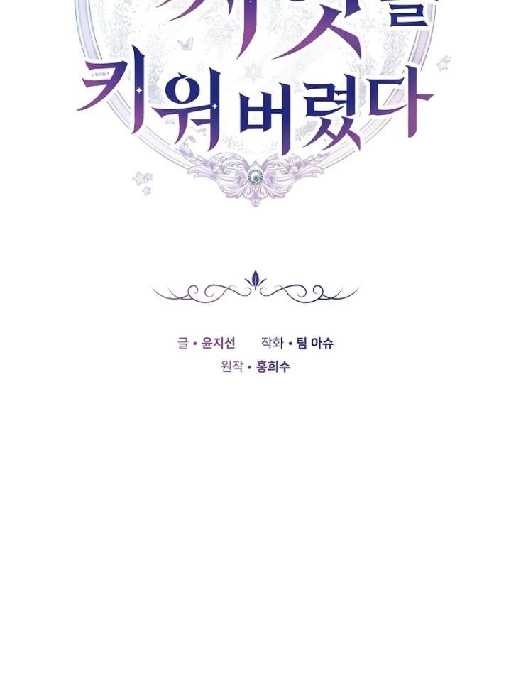 I Ended Up Raising the Seed of Evil Chapter 27 563 046