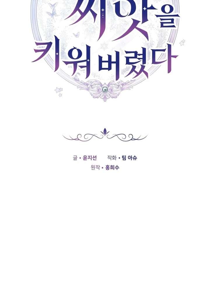 I Ended Up Raising the Seed of Evil Chapter 28 518 022