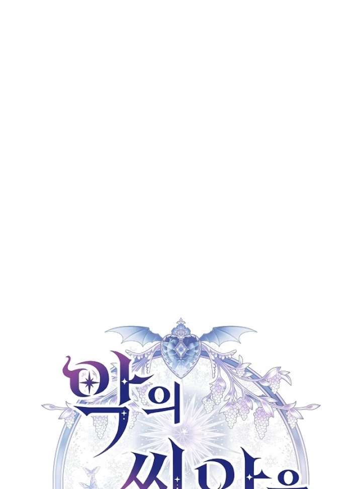 I Ended Up Raising the Seed of Evil Chapter 29 530 040