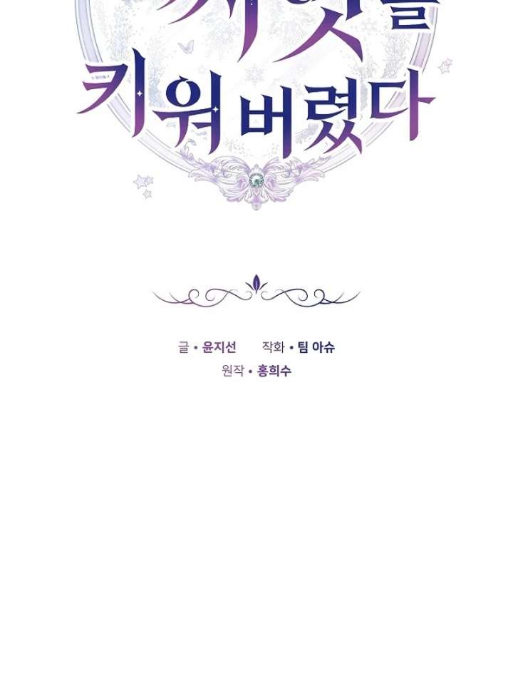 I Ended Up Raising the Seed of Evil Chapter 29 531 041