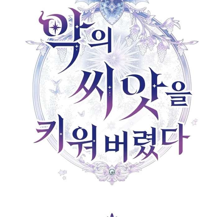 I Ended Up Raising the Seed of Evil Chapter 31 558 044