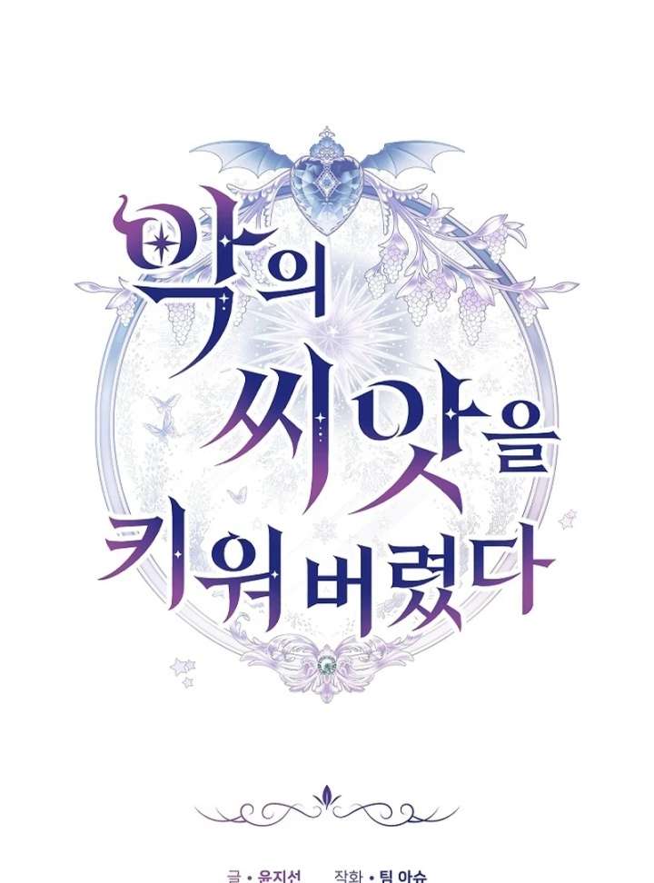 I Ended Up Raising the Seed of Evil Chapter 32 586 087