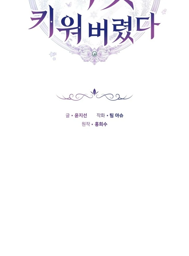 I Ended Up Raising the Seed of Evil Chapter 5 428 051