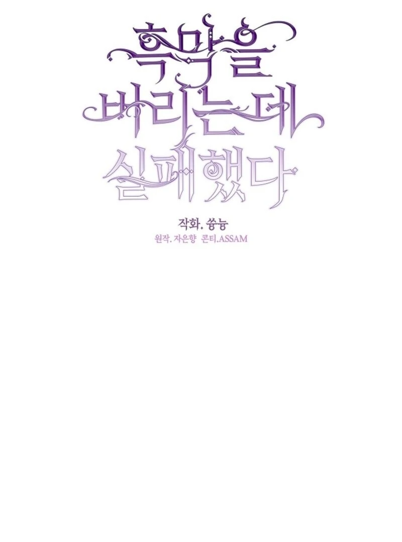 I Failed To Throw The Villain Away Chapter 137 314 37