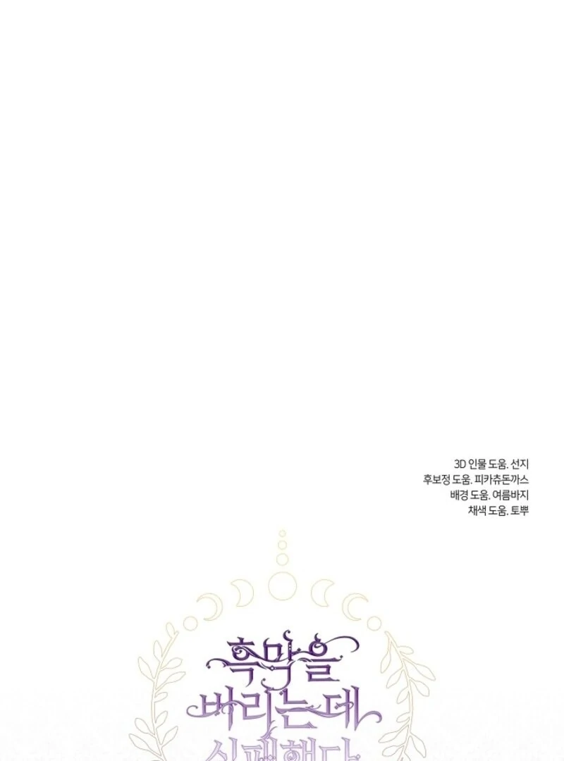 I Failed To Throw The Villain Away Chapter 137 365 88