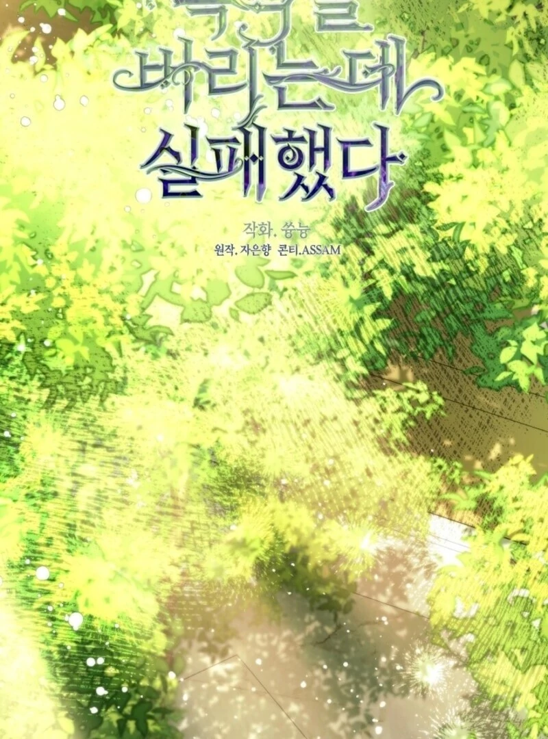 I Failed To Throw The Villain Away Chapter 138 405 062