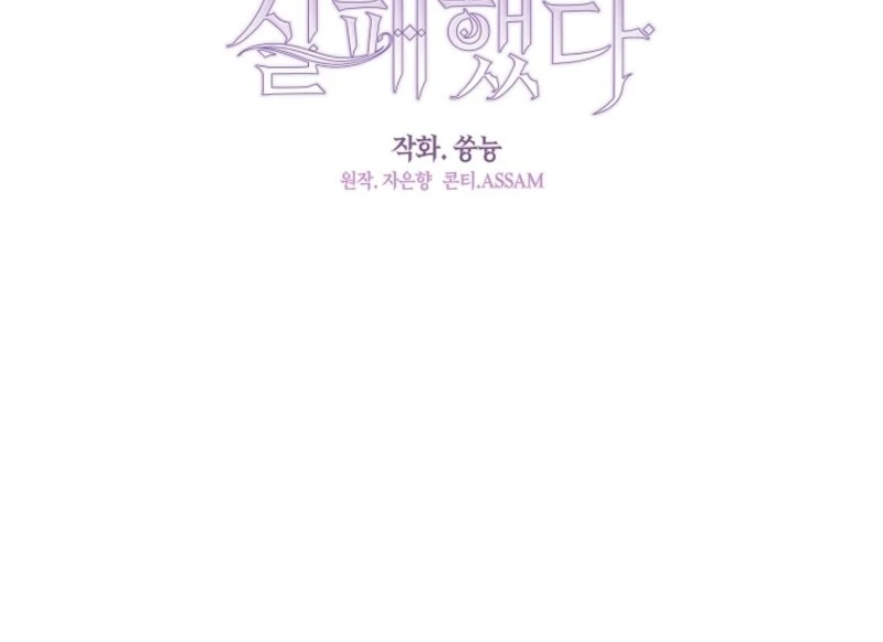 I Failed To Throw The Villain Away Chapter 140 376 045