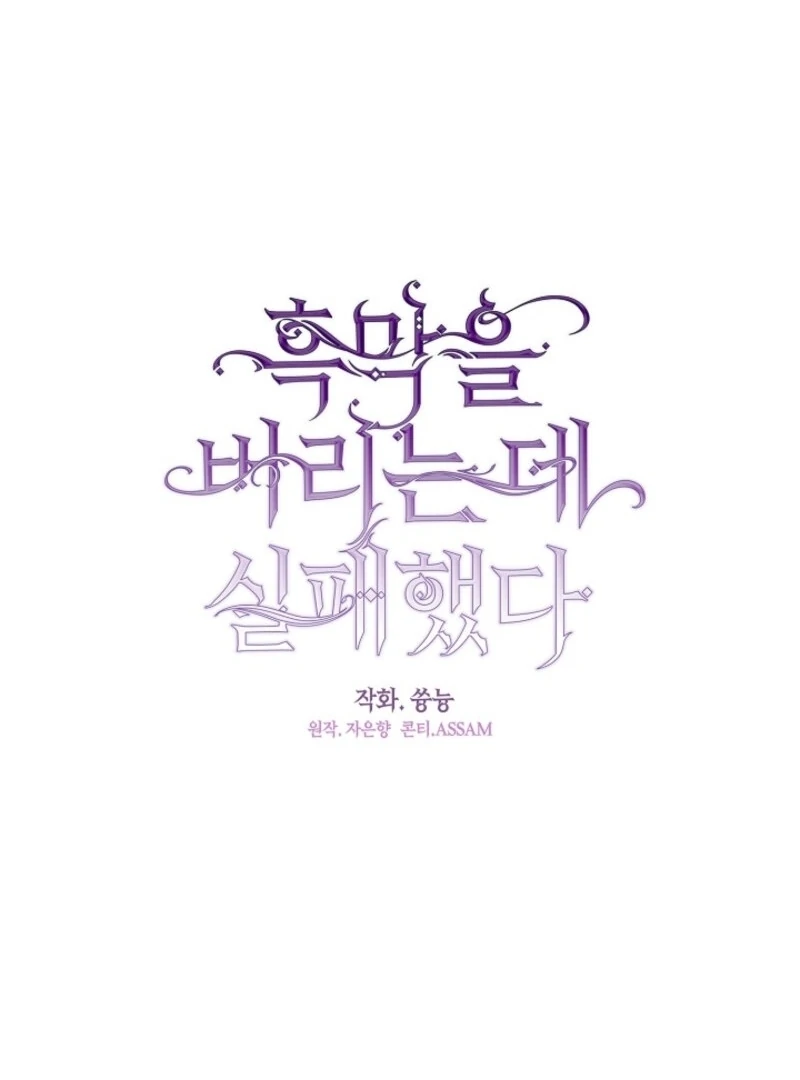 I Failed To Throw The Villain Away Chapter 141 349 54