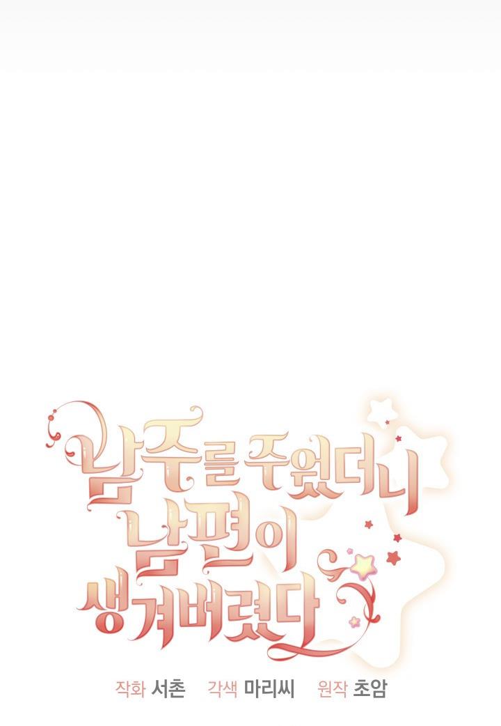 I Found a Husband When I Picked up the Male Lead Chapter 6 305 27