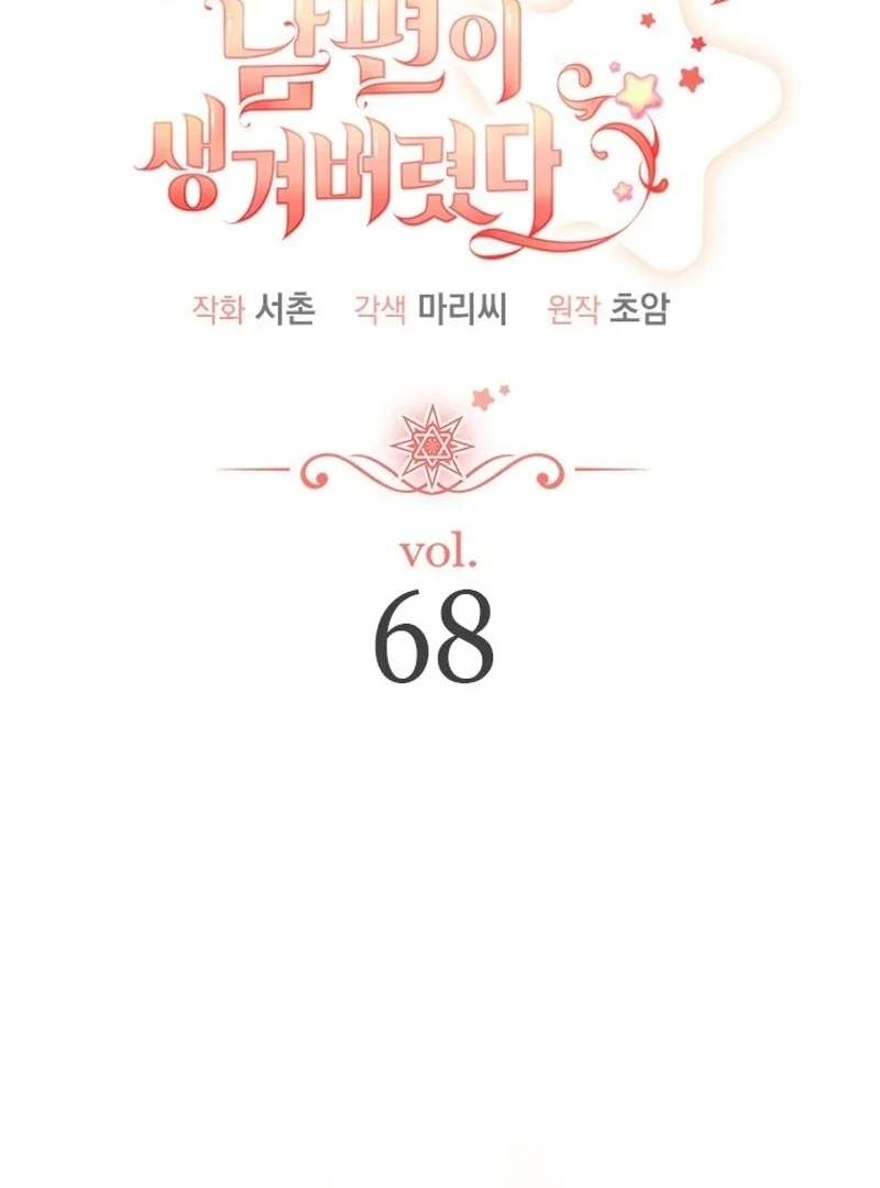 I Found a Husband When I Picked up the Male Lead Chapter 68 413 037