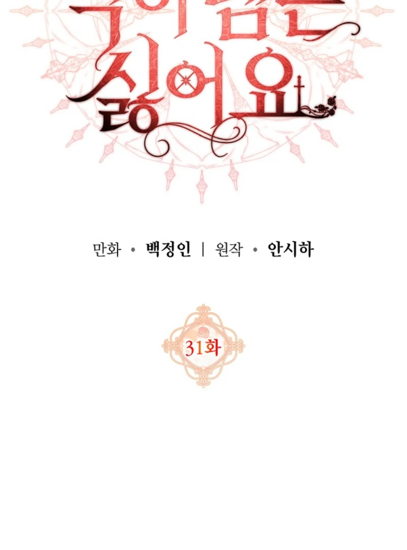 I Hate This Kind Of Reverse Harem Chapter 31 400 015