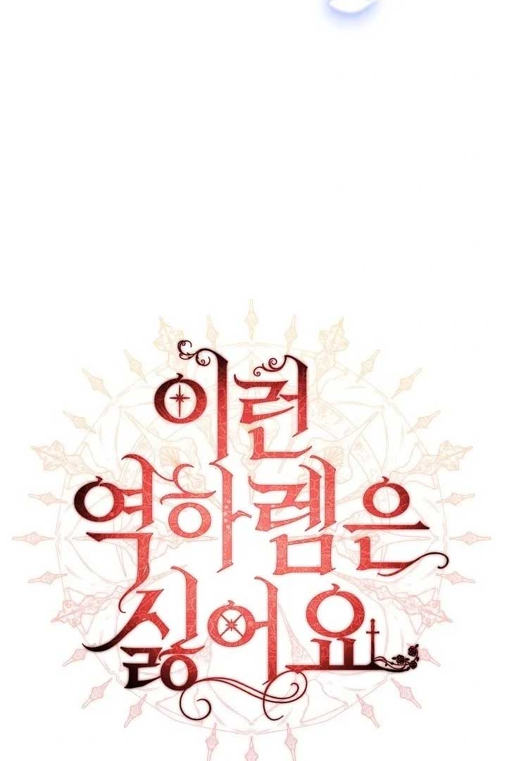 I Hate This Kind Of Reverse Harem Chapter 6 483 ch 6 50