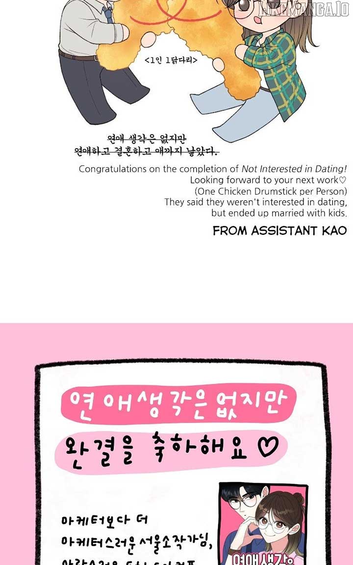 I Have No Intention of Dating Chapter 68 626 133